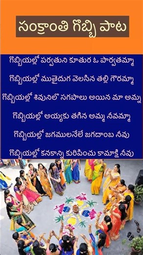 Gobbiyallo # Sankranthi # Sant song