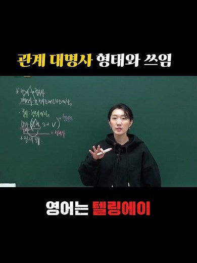 관계 대명사의 형태와 쓰임 | 전체 강의로 개념 정확하게 정리 하세요📖