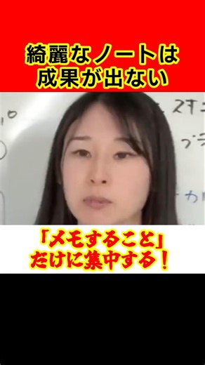The Memo Basics Practiced by Idea People #Shorts #Satomai