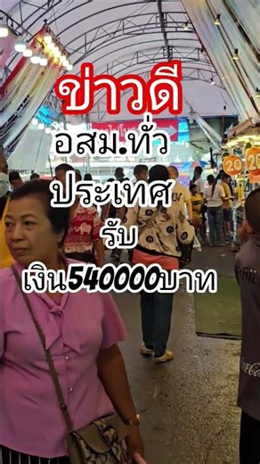 #ผู้สูงอายุ #เงินเดือนอสม #ข่าวเด็ด #เกษตรกร #ชาวบ้าน #อสม #ผู้พิการ #ชาวนา #ข่าวเด่นข่าวเด็ด