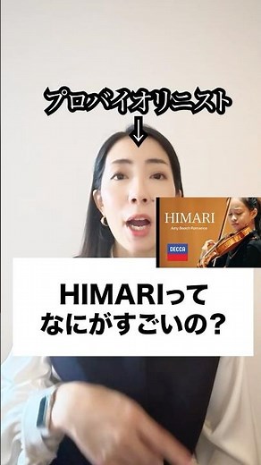 What's so great about HIMARI? #violin #piano #orchestra #classical #music #classicalmusic