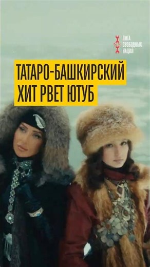 Top 1 in YouTube trends! Tatar-Bashkir hit AY YOLA and Alsou conquered the country