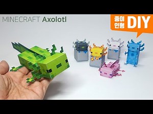[마인크래프트] 아홀로틀(우파루파) 종이인형 만들기 MINECRAFT Axolotl paper toys origami character DIY