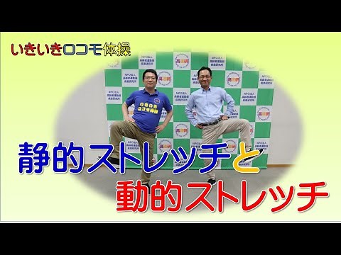 静的ストレッチと動的ストレッチ