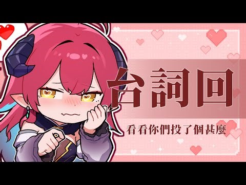 【台詞回】滿足你們汪汪的慾望，順便訓練我的羞恥心｜安妲‧菈帝絲 Anda_Ratis