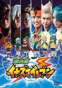 Inazuma Eleven: Live Action - Movie