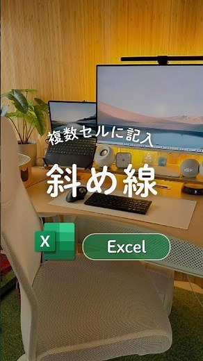 複数の斜め線入れ方☁✩⋆·̩͙ ‬ #エクセル #Excel #時短 #パソコン