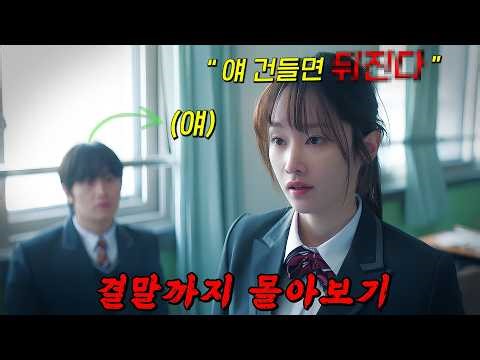 🔥전세계 OTT 휩쓴🔥새로운 로코녀의 탄생! '전종서'의 러블리한 매력을 볼 수 있는 로맨틱 코미디!! 결말까지 몰아보기