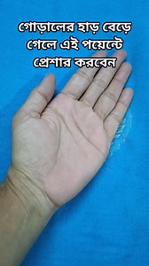 207K views · 1.6K reactions | গোড়ালের হাড় বেড়ে গেলে এই পয়েন্টে প্রেশার করবেন #trendingreelsvideo #viralvideoシ #accupressure #accupressuremassage #foryouシ #health #trendingvideo #anklepain | Yoga Morning | Facebook