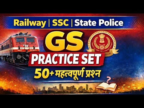 GK GS IMPORTANT QUESTION ALL EXAMS 📚|GK GS CLASS |GS PRACTICE SET RAILWAY EXAM |GS PRACTICE SET SSC