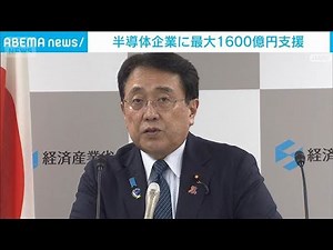 Up to 160 Billion Yen in Support for Semiconductor Firm to Establish Production Hub for Data Cent...