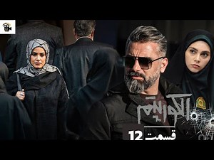 سریال جدید پلیسی الگوریتم - قسمت 12 |Serial Algorithm Review)Part 12)