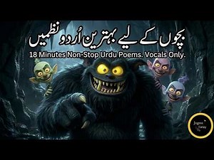 Best Urdu Poems for Kids | High-Quality 3D Animation | No Music Nursery Rhymes