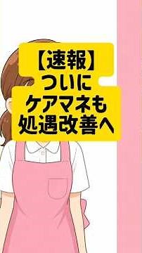 【速報】ついにケアマネも処遇改善へ