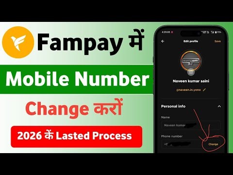 fampay me mobile number change kaise kare || how to change fampay mobile number 2026