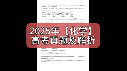 2025高考化学真题及解析