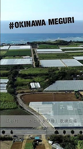 沖縄めぐり〜「さとうきび畑」歌碑広場〜