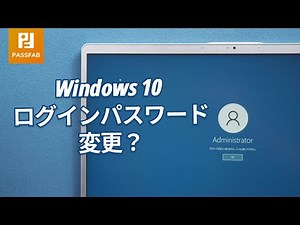 【2022年版】Windows 10 ログインパスワードを簡単に変更する方法