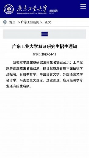 广东工业大学研究生院：我校开放非全日制研究生，双证学习，无需辞职！
