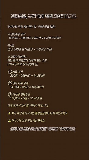 연차수당, 엑셀 없이 직접 계산해보세요