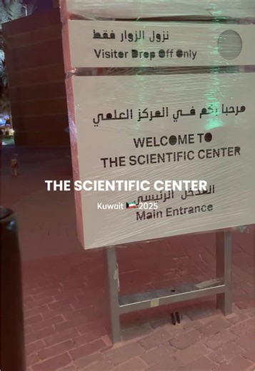 Exploring Kuwait's Scientific Center