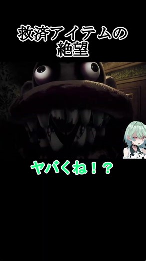 アイテムは絶望の先行入力 #vtuber shorts
