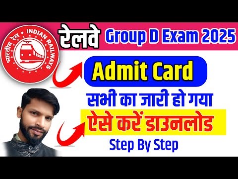 Group D Admit Card Download kaise Kare | How to download RRB Group D Admit Card | RRB Group D Login