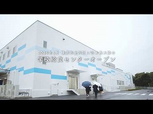 横浜市中学校給食 新たな給食センターを中学生が見学！