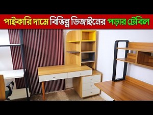 কমদামে পড়ার টেবিল কিনুন || Reading Table Price in Bangladesh 2023 || Multi-functional Reading Table