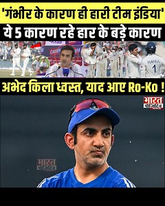 IND vs SA Test: Team India को हराने वाले पांच विलेन, Gambhir ने ना की होेती ये गलती तो...फैंस को याद आए Rohit-Kohli। India vs South Africa Test Series | Eden Gardens Test Match #INDvsSA #testseries #testmatch #IndiavsSouthAfrica #GautamGambhir #TeamIndia #rohitsharma #viratkohli | Bharat Positive