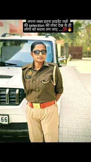 अपना लक्ष्य इतना प्राइवेट रखो कि सिलेक्शन की पोस्ट देख के ही #uppolice #motivation #upsi #trending
