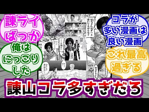 【進撃の巨人】諌山先生のコラ画像、多すぎる…