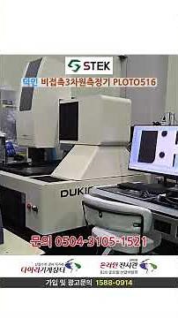 에스텍_비접촉3차원측정기