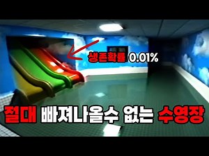 절대 빠져나갈수 없는 소름끼치는 수영장에 갇혀버린 남성 " backrooms "