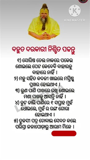 ଓଡ଼ିଆ ସାଧାରଣ ଜ୍ଞାନ || Gk Gs Questions Answers || Knowledge #gk #odisha
