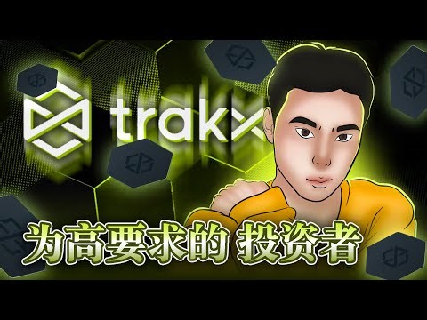 释放加密货币机会：介绍 Trakx 的革命性可交易指数