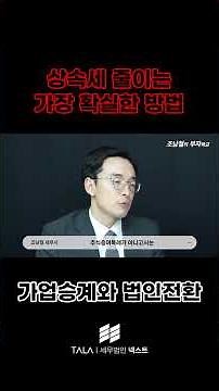 Complete Guide to Business Succession: Understanding Corporate Conversion, Capital Contribution i...