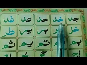 Arabic Alphabet | arabic alphabet with tajweed lesson 2 part (2) | Learn Quran Online