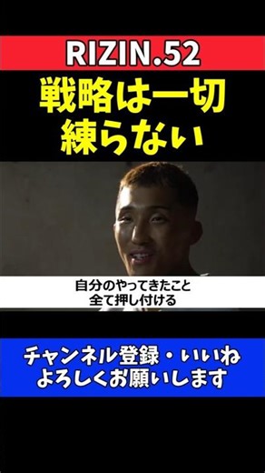 相本宗輝 試合の戦略は一切練らない！独自の戦闘スタイルで真っ向勝負【RIZIN.52】
