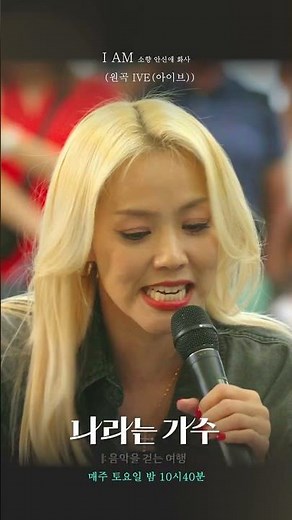 [선공개] 소향이 부르는 아이브의 I AM #나라는가수 3회