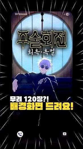 "우리들은 최강이거든"극장판 주술회전 개봉 기념, 고화질 배경화면 120장을 무료 나눔합니다.