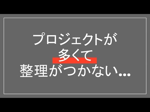 タスク管理ツール - MOTHMOTH 『プロジェクトが多くて整理が難しい』編 15秒動画広告