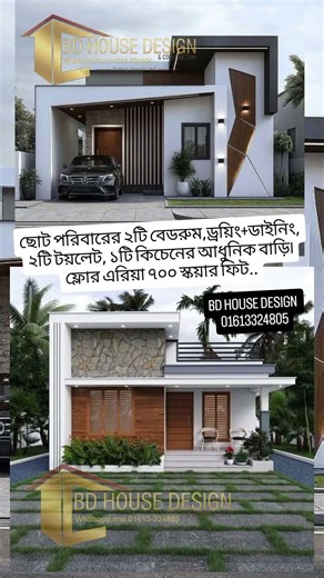 ছোট পরিবারের ২ বেড রুমের বাড়ি। #বাড়ির_ডিজাইন #বাড়ি_নকশা #ডুপ্লেক্স #duplex #bdhousedesign