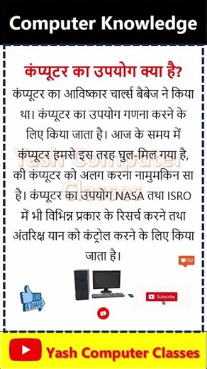 कंप्यूटर का उपयोग क्या है, computer usage, Computer ke upyog, computer introduction in hindi,