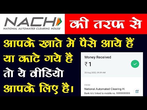 Nach credit in my account | nach credit through pfms | Nach debit in my account