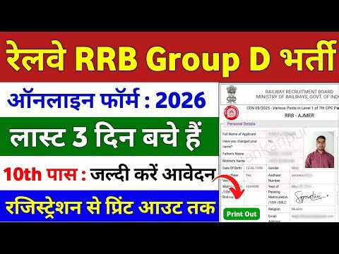 RRB Group D Online Form Fill Up 2026 | How to fill Group D Online Form 2026 | Railway Group D Form