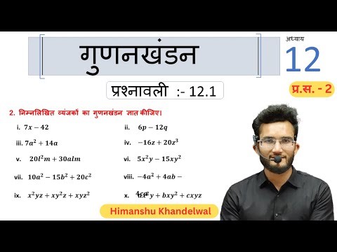 Class 8 Math Chapter 12 Factorization || Ex. 12.1 q.no. 2 || Part - 2 Questionnaire 12.1 Hindi Me...