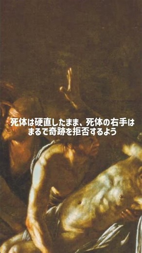 美術考察「ラザロの蘇生」