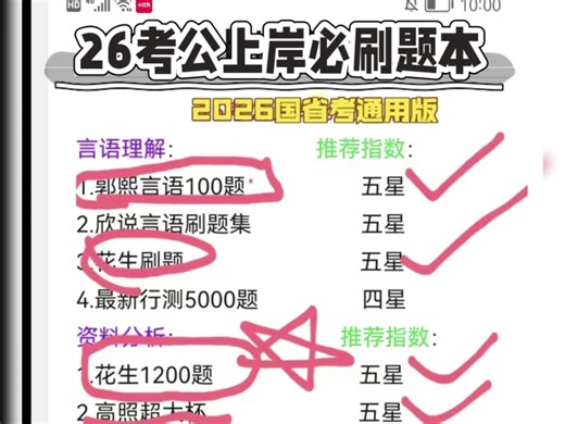 26考公必刷题本pdf版分享！可打印！