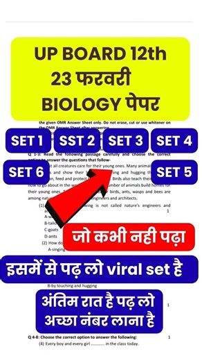 up board class 12th biology 2026 #upboardclass12thbiologuviralpeper2026 #upbaordclass12thbiology